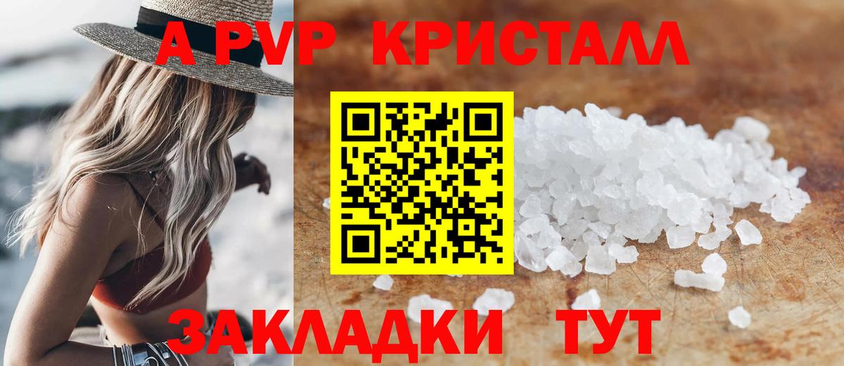 A PVP  APVP СК  Партизанск  Вход с VPN  A-PVP кристаллы 