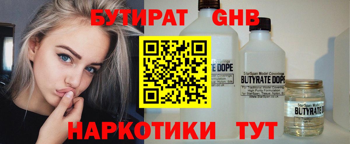 БУТИРАТ Butirat Партизанск