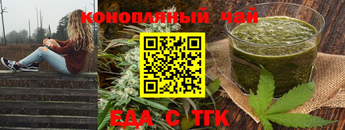 Печенье с ТГК марихуана  Вход с VPN  Партизанск 