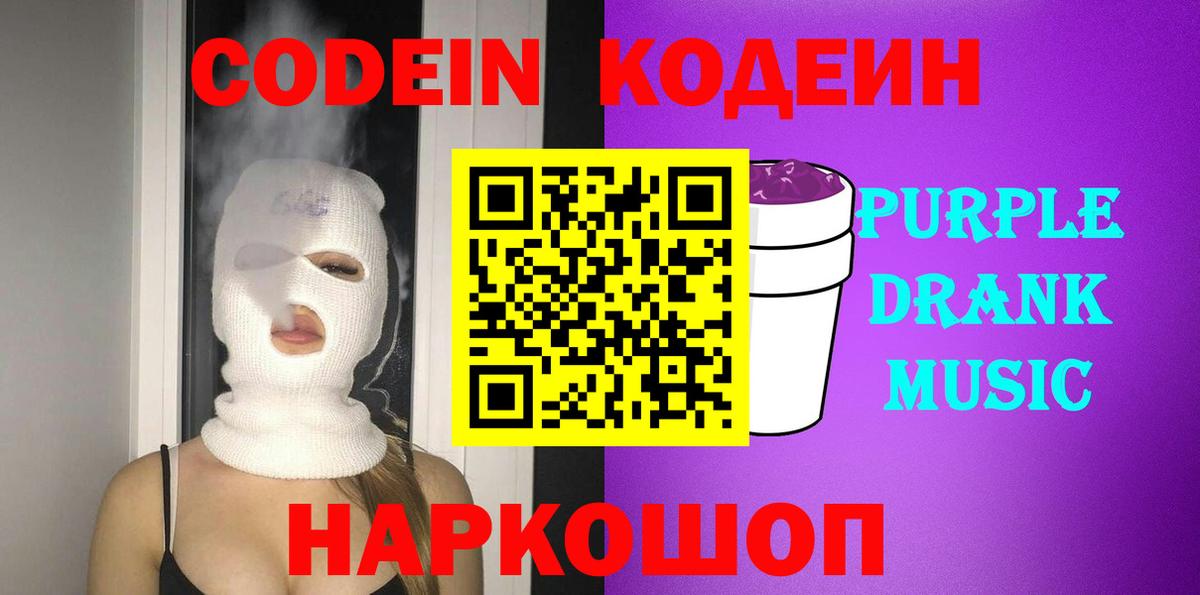 Кодеиновый сироп Lean напиток Lean (лин) Партизанск
