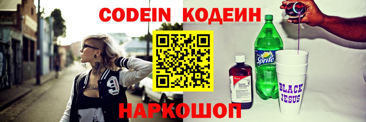 Партизанск  Кодеиновый сироп Lean напиток Lean (лин)  Вход с VPN  Codein Purple Drank 
