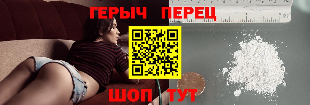 ГЕРОИН герыч Партизанск