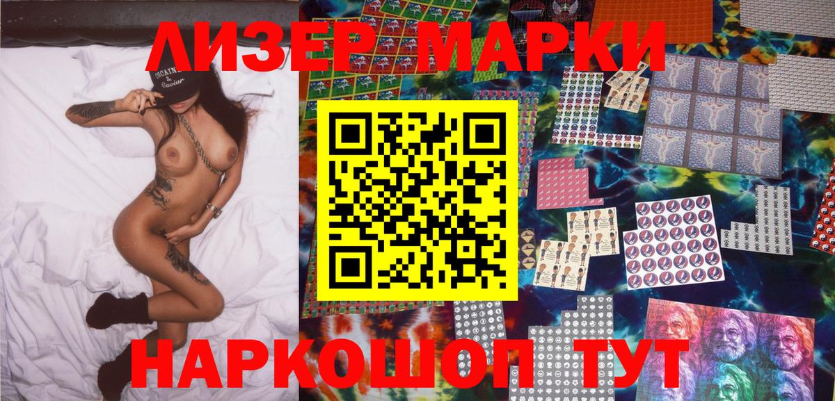 Марки 25I-NBOMe 1,5мг Партизанск